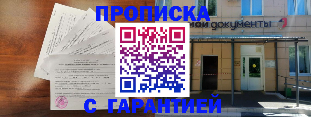 временная регистрация недорого в Краснослободске