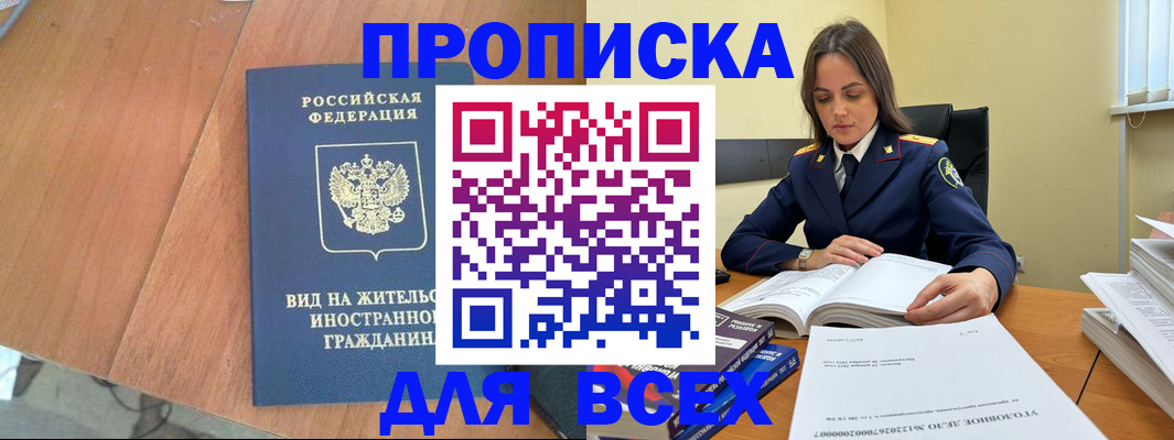 временная регистрация законно в Краснослободске