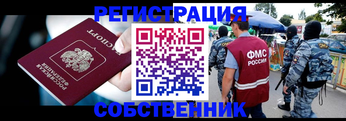 временная регистрация в квартире в Краснослободске